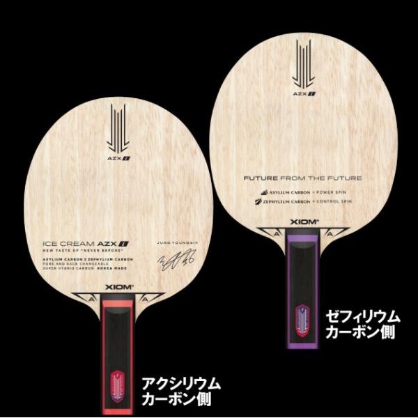 XIOM（エクシオン） アイスクリーム AZXi 卓球ラケット 最安値 全国
