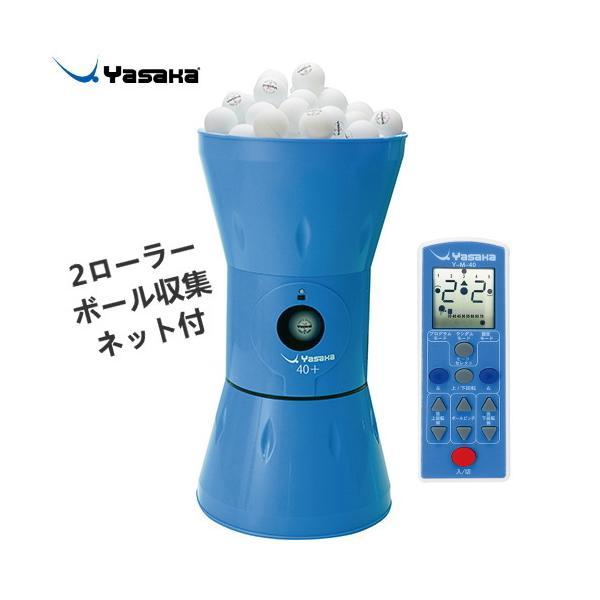 ヤサカ（Yasaka） 卓上卓球マシン Y-M-40+ 卓球ロボット K-215 卓球