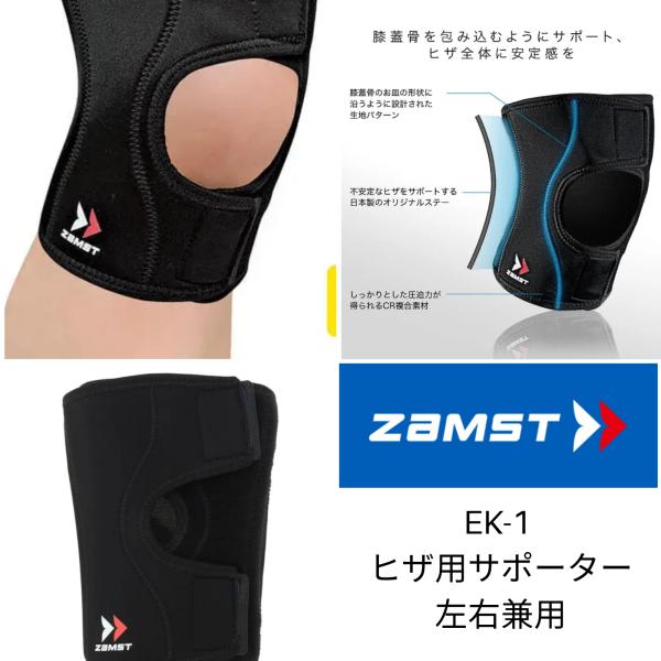 ザムスト 膝サポーター EK-1 左右兼用 薄型 軽量 ソフトサポート