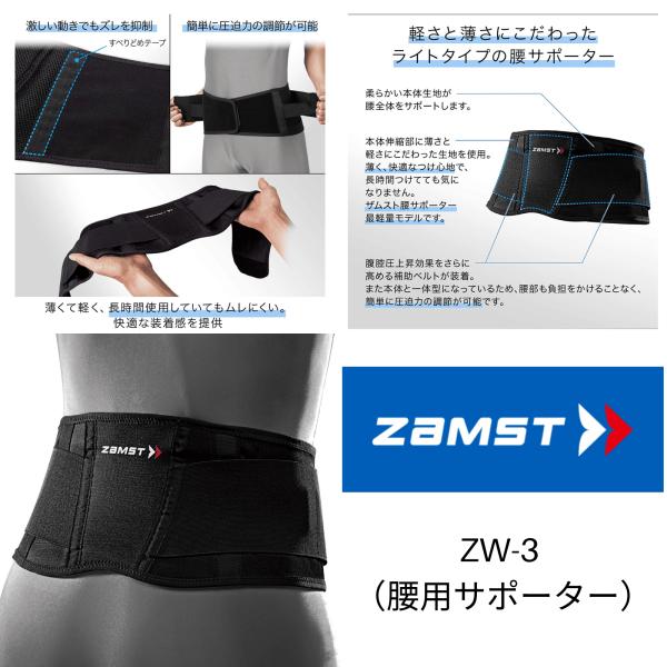 ザムスト ザムスト(ZAMST) ZW-3 腰サポーター 腰痛ベルト コルセット