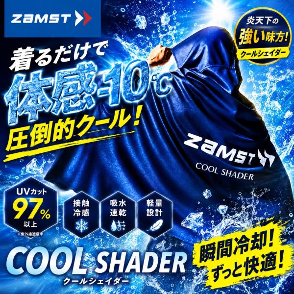 ザムスト(ZAMST) COOLSHADER クールシェイダー 冷感ポンチョ（冷感