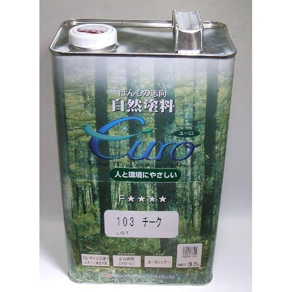 大阪塗料工業 ユーロオイルカラー103チーク 3.5L DIY 自然塗料 木部保護 植物油 亜麻仁油 耐候性 抗菌性 アロマテラピー効果 撥水性 安全性 日本製