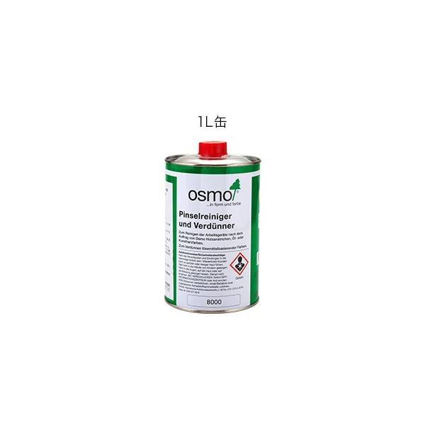 osmo オスモカラー 専用刷毛洗浄液1L 塗装道具の洗浄用