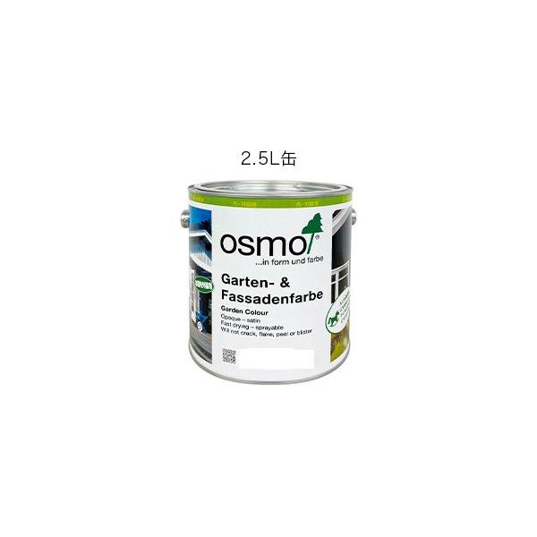 osmoオスモカラーガーデンカラー＃7262ピュアホワイト2.5L DIY 水性塗料 低臭 乾きが早い 撥水性 防汚性 内外装OK スプレー・ローラー塗装OK