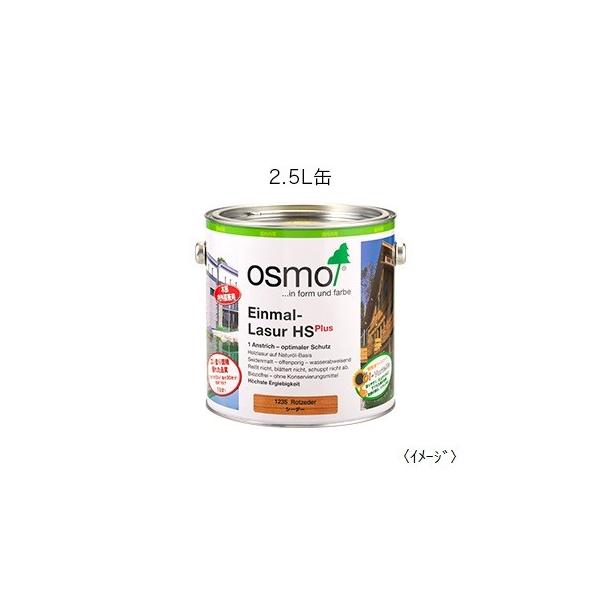 osmo オスモカラー ワンコートオンリー#1264ローズウッド2.5L DIY 自然塗料 木部着色塗料 主成分多い １回塗り  半透明 木目が見える つや消し