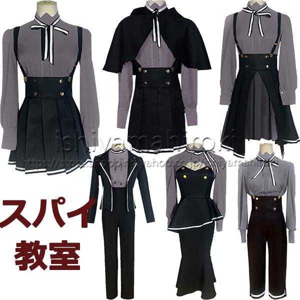 スパイ教室 風リリィ(花園) グレーテ(愛娘)ジビア(百鬼)モニカ(氷刃 