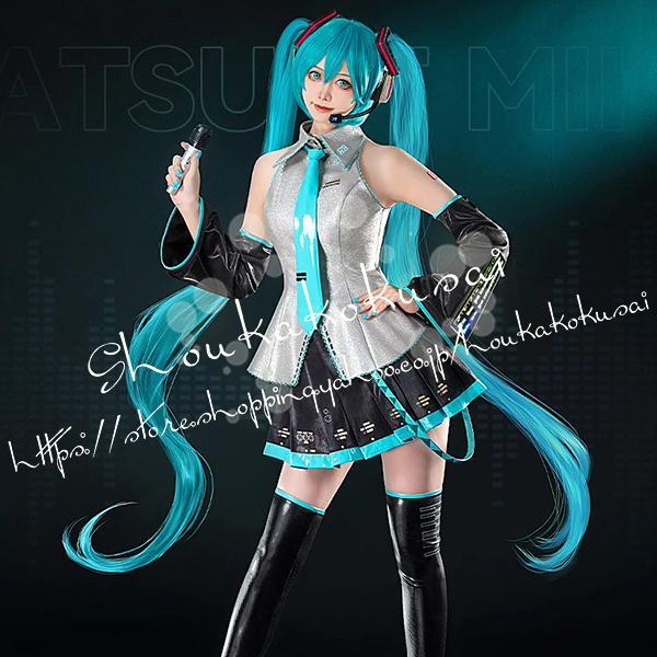 新品発売 初音ミク はつね みく miku 風 コスプレ衣装 ウィッグ 道具