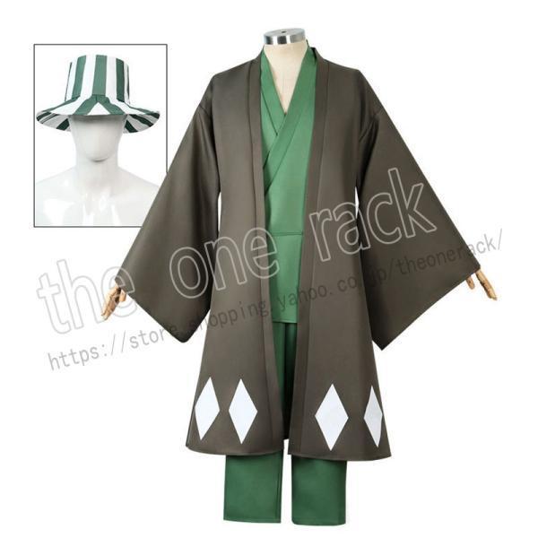ブリーチ BLEACH 風 十二番 浦原喜助 うらはら きすけ コスプレ衣装 cosplay コスチューム イベント アニメ ハロウィン仮装 変装