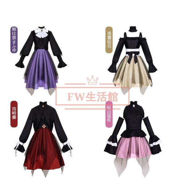 プロジェクトセカイ カラフルステージ！ 暁山瑞希 宵崎奏 朝比奈まふゆ 東雲絵名コスプレ衣装 コスチューム 演出服 アニメ ゲーム ハロウィン cosplay 変装