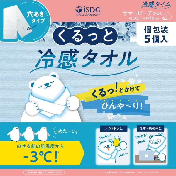 くるっと冷感タオル サマーピーチの香り / 災害グッズ 災害時 防災