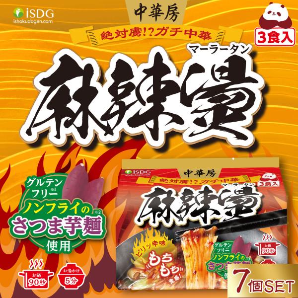 [Release date: October 27, 2025]絶対虜！？　ビリっと旨辛「ガチ中華」な麻辣湯！もちもち食感の春雨は食べごたえ抜群なのにノンフライのさつま芋麺でヘルシー！