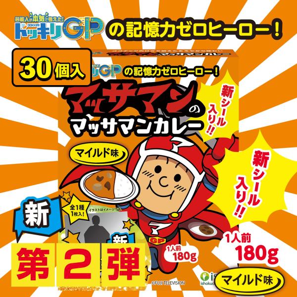 送料無料】『30個セット』【第2弾シール】マッサマンカレー マイルド