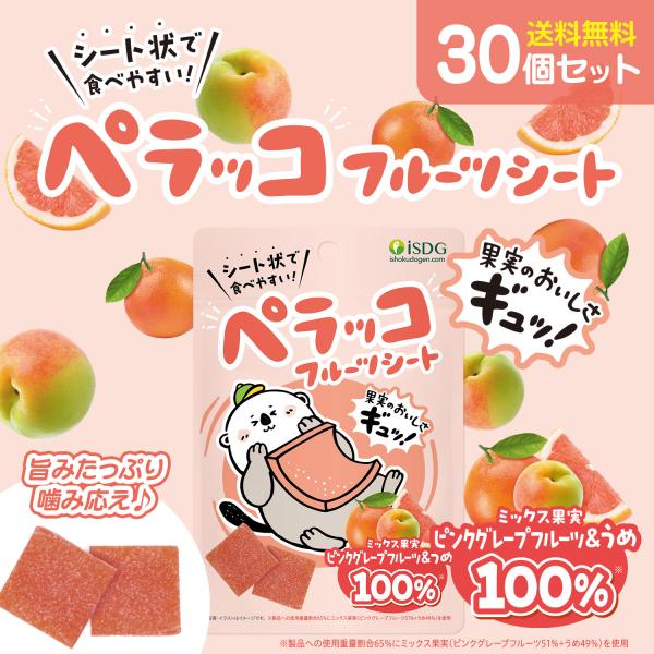 送料無料】【30個セット】 ペラッコ ピンクグレープフルーツ&うめ / 梅