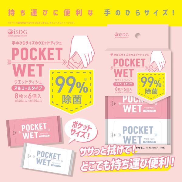 ぽけっとていしゆ ishokudogen-store_pocketwet-6