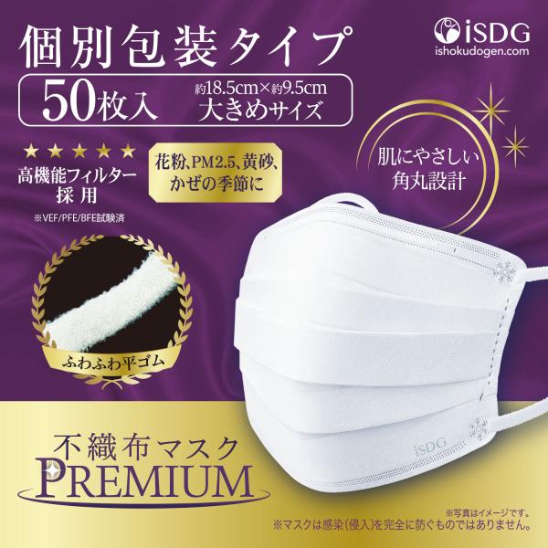 ＼ 花粉対策 ／ 不織布マスク PREMIUM 大きめ 50枚入 立体型不織布マスク 3層構造 使い捨てマスク 白 ホワイト マスク 不織布 大人用 男性用 当日発送