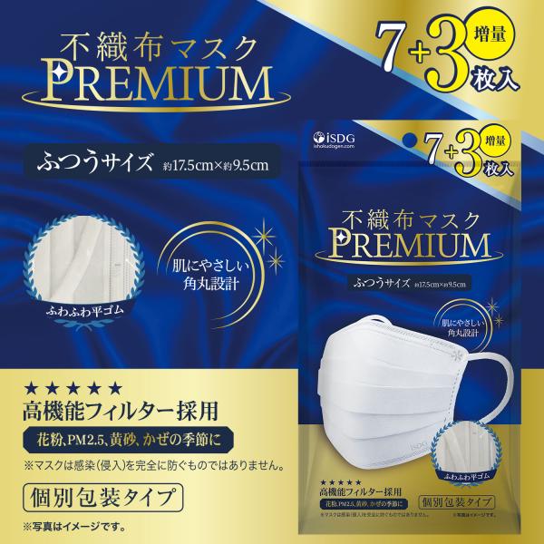医食同源ドットコム 不織布マスク PREMIUM ふつう 7枚+3枚 / 立体型 