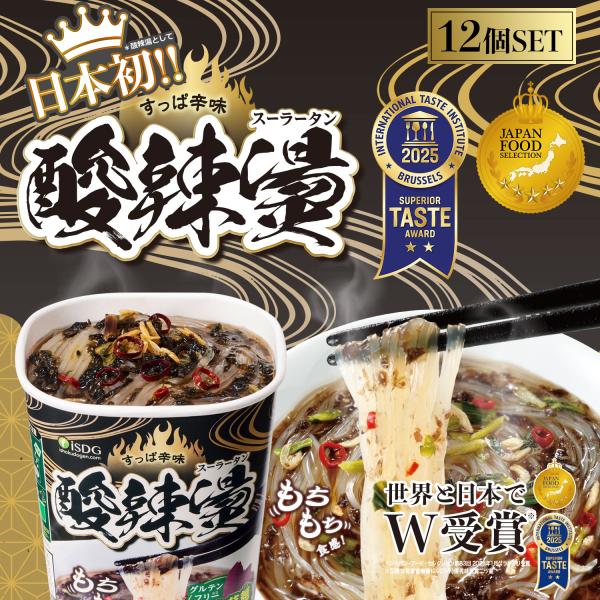 [Release date: September 1, 2024]すっぱ辛味！酸辣湯・グルテンフリー※1・もちもち食感のさつまいも麺※2仕様※1　グルテンを含まないさつまいも芋でん粉麺(春雨)を使用※2　さつま芋でん粉で作られた春雨