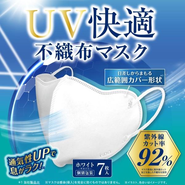 LED近紫外線マスク 医食同源ドットコム UV快適不織布マスク（ホワイト） / UVマスク