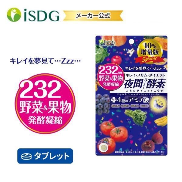 医食同源ドットコム 夜間Diet酵素 special / 132粒 ダイエット 在宅
