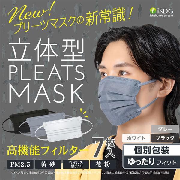 立体型プリーツマスク ゆったりフィット 7枚入 iSDG マスク 立体型マスク 不織布 立体 カラーマスク ゆったり マスク おしゃれマスク