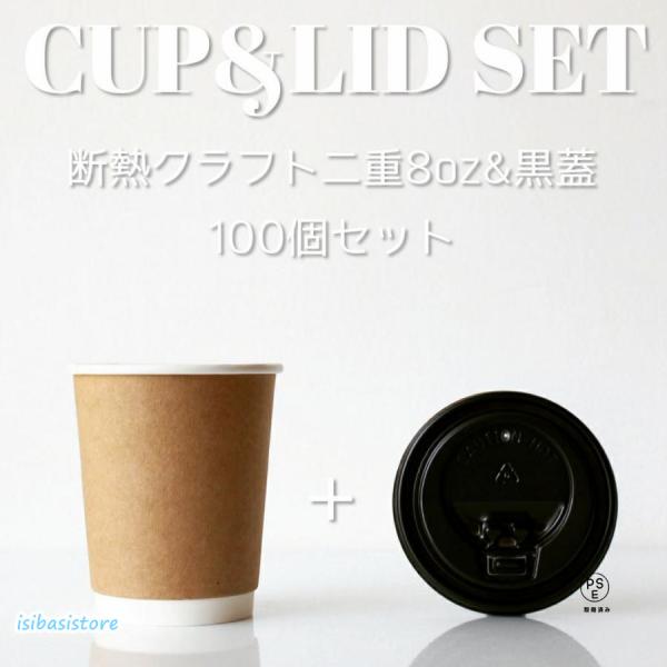 ☆平日11時までのご注文で当日出荷いたします☆「揃えるほどサマになる」クラフト2重紙カップ8オンス＆ホット用蓋の小ロットセットです!サイズは8・9・10・12オンスの4種類！サイズ違いで揃えたくなっちゃいますね!ナチュラルな雰囲気がお好きな...