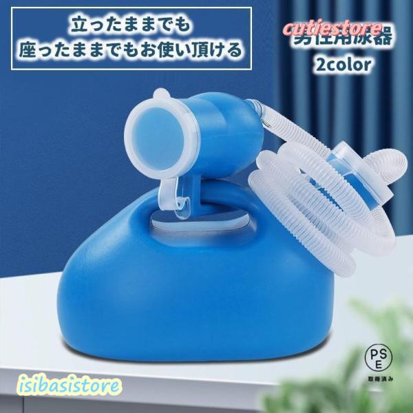尿器 集尿器 尿瓶 男性用 メンズ 介護用品 トイレサポート 大容量 2L 尿瓶 しびん 寝たまま使える 夜間頻尿 緊急時 災害時 旅行時 車での移動
