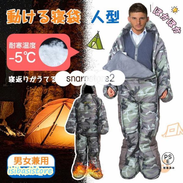 人型寝袋 動ける寝袋 M L 歩ける寝袋 シュラフ 車中泊 寝袋 冬 着るシュラフ 着る寝袋 着て 動く ねぶくろ 暖房節約 防寒着 保温 耐寒温度-5℃ 寝返りしやすい