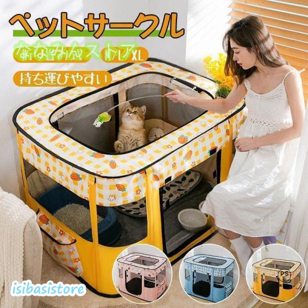 【通気性抜群】屋根カバーはもちろん側面もメッシュ生地で、通気性が良くて、いつでも快適にご使用いただけます。視認性も良いので離れた場所からペットの様子を確認することができます。【折り畳み式】折りたたんで専用キャリーバッグに入れると、収納や持ち...