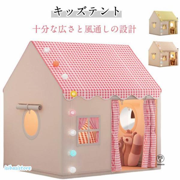 サイズ：高さ128cm×奥行き105cm×幅120cm 子供用テントのみ (枕、綿球ライトは含まれません)※サイズ計測には誤差が生じます。