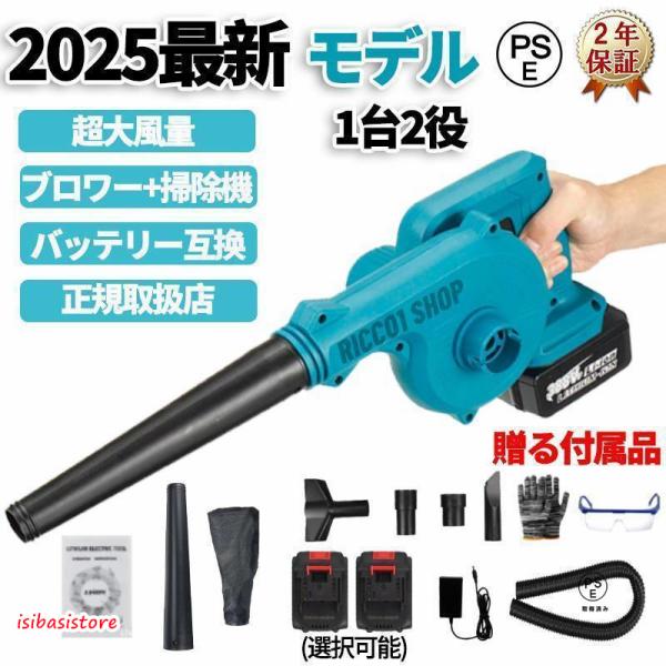 他サイト： ブロワー 充電式 1台2役 マキタ バッテリ対応 強力 コードレス 充電式ブロワー 集塵機 送風機 落ち葉 枯葉 掃除機 洗車 除塵 除雪 ブロワ 車の塵掃除 家庭用の商品画像