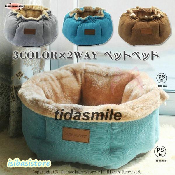 ■商品名：猫ベッド 冬 防寒 ペットベッド 寝床 猫 2WAY クッション ペット用品 ネコ ベッド 室内 ふわふわ あったか おしゃれ 犬ベッド 小型犬 保温 四季 かわいい■カラー：ブルー コーヒーグレー■サイズ：M【外直径45/外高さ...