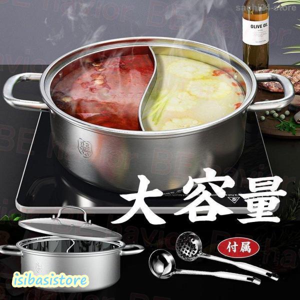 両手鍋 仕切り 二食鍋 S形鴛鴦鍋 しゃぶしゃぶ鍋 中華火鍋 ステンレス 調理器具 IH対応 直火対応 蓋付き 多人用 28~32cm