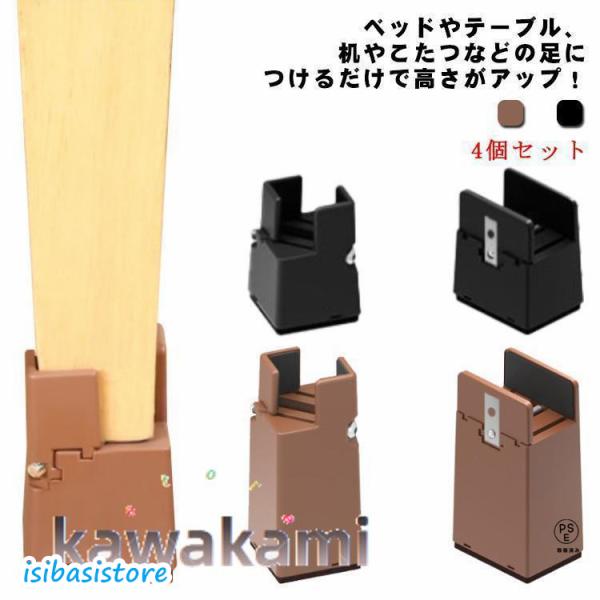 ベッドやテーブル、机やこたつなどの足につけるだけで高さがアップ！高さ5cmと10cmの継脚から選べます。テーブルやベッド、デスク、椅子など、様々な家具に付けられます。家具の高さを上げることでオシャレ且つスタイリッシュに。ロボット掃除機等も活...