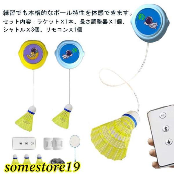 セット内容：ラケットｘ1本、長さ調整器ｘ1個、シャトルｘ3個、リモコンｘ1個