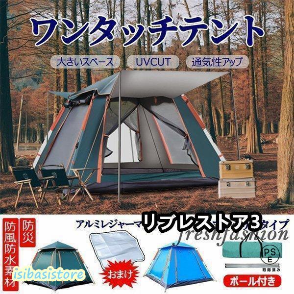 テント ワンタッチテント 4 ６ 人用 大型 キャンプテント 設置簡単 キャンプ防水 ポップアップ キャリーバッグ マットおまけ アウトドア 登山 防災 防水 蚊虫 テント ワンタッチテント 4 6 人用 大型 キャンプテント 設置簡単