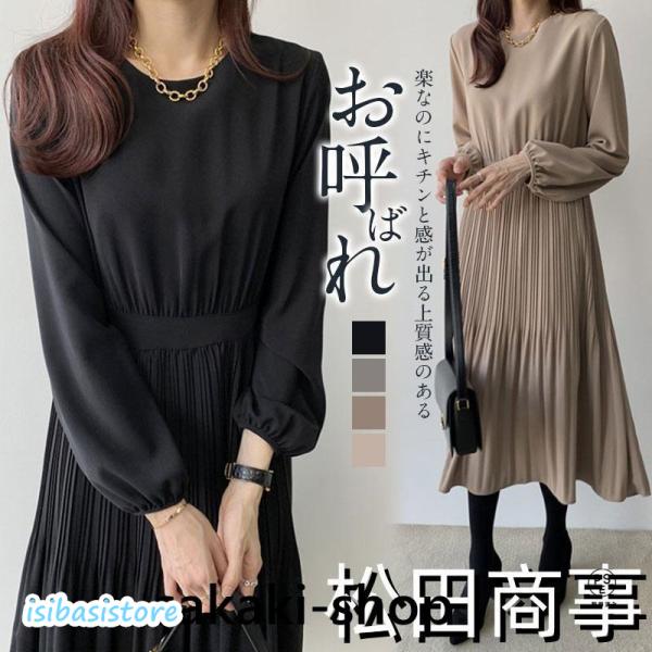卒業式 母 服装 服ワンピース レディース プリーツワンピース 長袖 卒業式 入学式 通勤 ロング丈 Aラインワンピース 着痩せ フォーマルワンピース