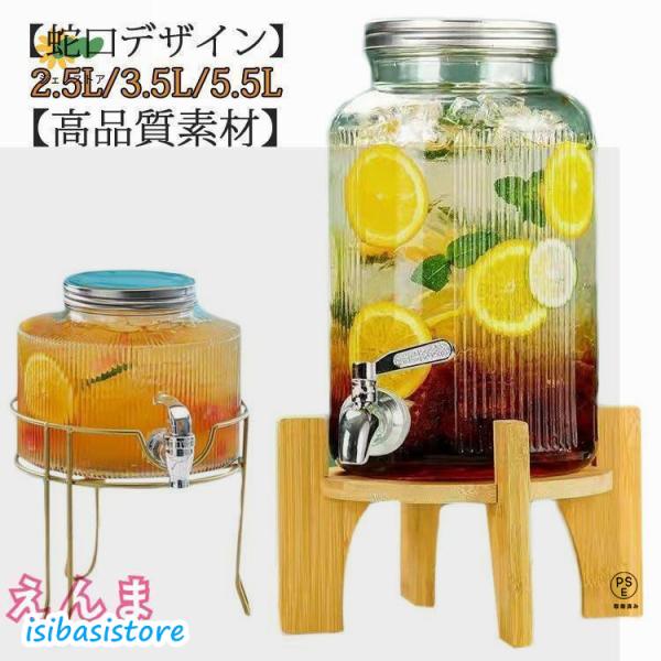 サイズ：2.5L：口径9.5cm 高さ14.5cm 直径18.5cm 3.5L：口径10.5cm 高さ25cm 5.5L：口径13cm 高さ30cmタイプ1：ABS蛇口 スタンドの高さ17.5cmタイプ2：ステンレス製蛇口 スタンドの高さ1...