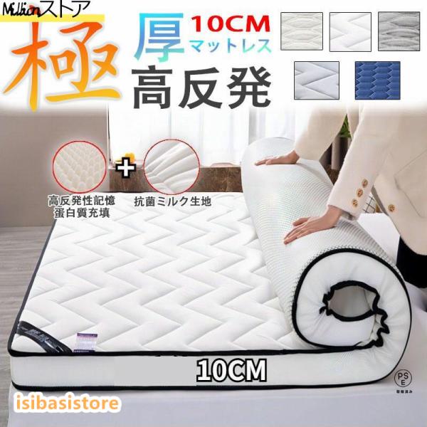 ■サイズ外寸：幅97x長さ195x厚み10cm■重量約2kg（中芯重量：1.7kg）■素材中材：高反発ウレタンフォーム（反発弾性：40％±3％）密度：25D＜25kg/m3＞190N側生地：シンカーパイル、メッシュ(ポリエステル100％)■...