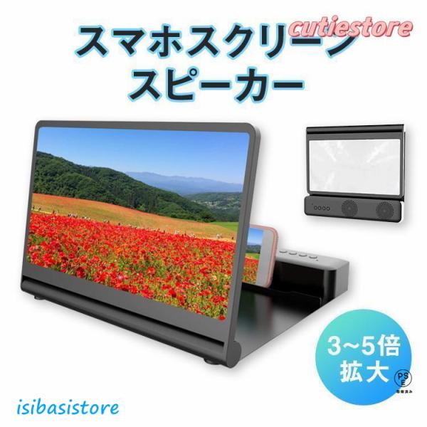 【スマホの画面が大画面に】スマホの画面を瞬時に3?5倍に拡大！スマホを置くだけで手軽に大画面の映像を楽しめます。【高画質な画面】高品質なアクリルレンズを採用し、クリアに明るく映し出します。【Bluetoothスピーカー搭載】映画や動画以外に...