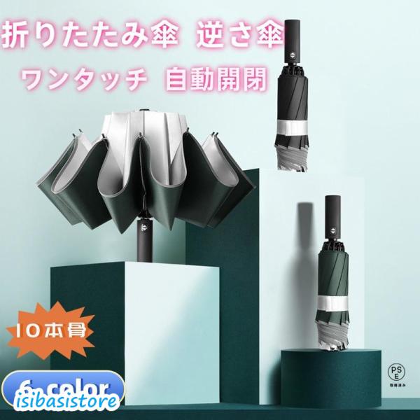 【 濡れない逆さ折り式 】濡れた面が内側に来るので、車内や衣服が水に濡れる心配なし【 ワンプッシュ 自動開閉 】強風で反り返っても1プッシュで元通り【  ワイド 】幅広設計で、肩やカバンが濡れてしまうのを防止【 高撥水 &amp;amp; ...