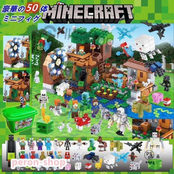 検索キーワード：超豪華セット ミニフィグ50体!ブロック マインクラフト風 密林 レゴ互換 レゴ マイクラ風 レゴ ブロック おもちゃ 収納ケース付き 子供 クリスマス プレゼント ブロック おもちゃ 玩具 知育玩具 積み木 パズル カラフ...