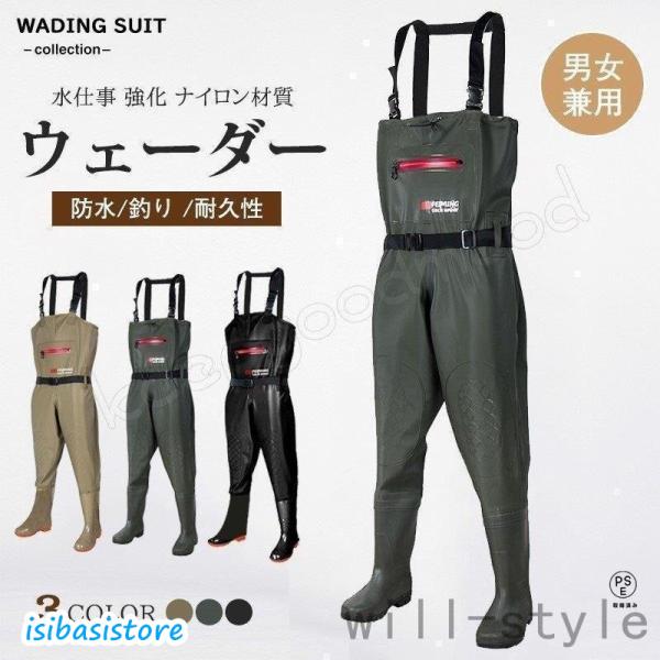 商品説明胸まで丈があるので、腰の深さまでの釣りが可能です。海や川では水面が波や流れなどで常に上下しているので、胸部まであるチェストハイタイプが1番安心感があります。特に潮位の変化がある海辺の釣りでは、チェストハイタイプが力を発揮します。農作...