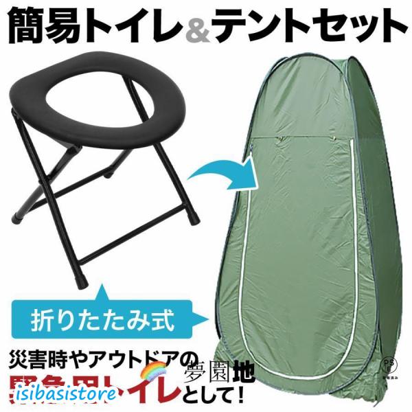 ※アウトドアや防災グッズとして◎◇簡易トイレカラー：ブラックサイズ：35*32*37cm折畳済：36*4*70cmメイン素材：座面/ポリエチレン+フレーム/スチール重量：約850g耐荷重：約180kg◇テントサイズ(約)：展開・高さ190×...