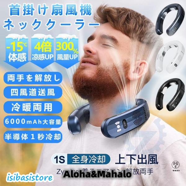 2024進化6000mAh・1秒冷却】ネッククーラー 扇風機 首かけ 3つ冷却