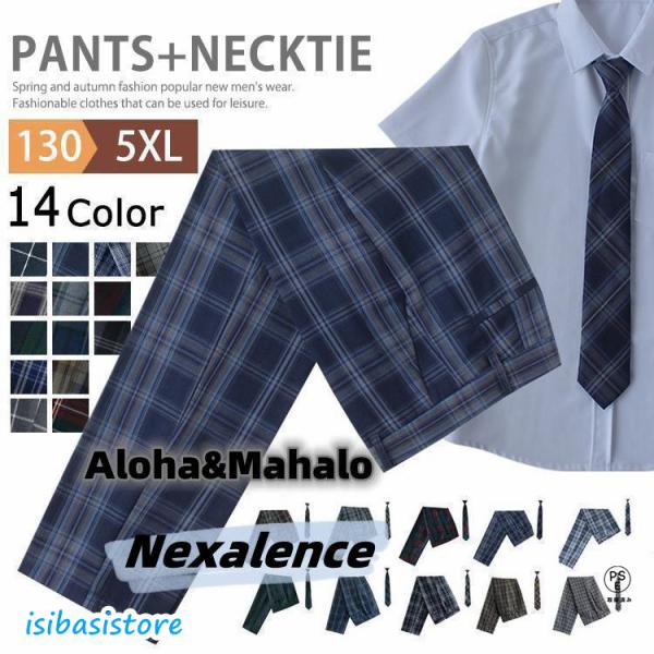 2点セット 制服 スクールパンツ ロングパンツ 男子 高校生 学生制服 ズボン チェック ネクタイ スクール せいふく 通学 学生服 キッズ ジュニア 子供 男の子 小学生 お受験 発表会 中学生 入学 卒業色 TYPE01 TYPE02 ...