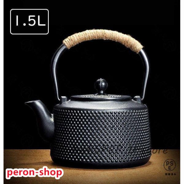 ★鉄瓶対応：ガス・電気コンロ・炭火・IH調理器対応できます。商品材質：鋳鉄容量:1500ML高さ(ツル含む)：約22cm幅：15cm底面：約19.5cm茶こし：ステンレス