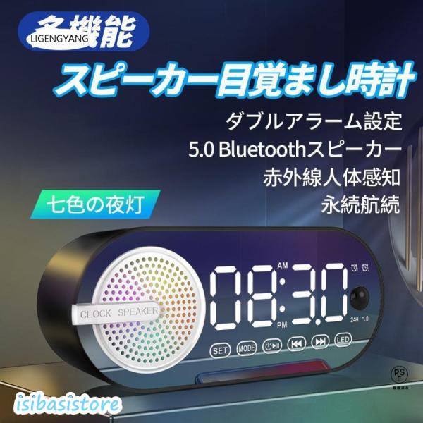 製品名：多機能スピーカー時計超強大機能：デジタル時計、ダブル目覚ましセット、5.0 Bluetoothスピーカー、赤外線人体誘導、持続航続時間、七色夜灯など選択可能な色：ブラック、ホワイト安心アフターサービス：1年間品質保証