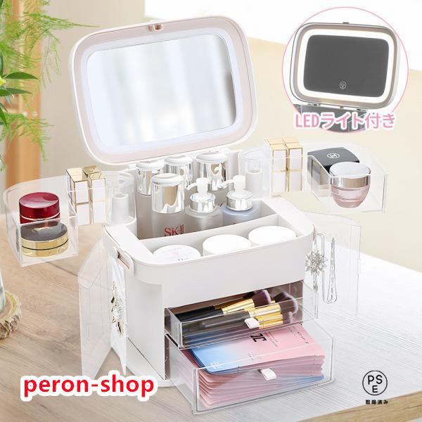 コスメボックス ミラー LEDライト付き化粧品、アクセサリーなどたっぷり収納できるミラー付きメイクボックスです。背の高い化粧品から小物まで必要なアイテムが全て入るので忙しいお出かけ前の身支度もラクラク。上部には小さめの化粧品など、サイドには...
