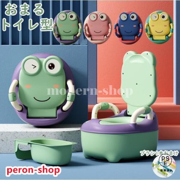 洋式トイレ型　おまる幼児の子育てにおいて大切なトイレトレーニング。お子さまが安心してスムーズにトイレトレーニングを進めるためには、の前におまるを準備してあげるのがおすすめです。おまるは床に足を付けて用を足せるため、姿勢が安定し力を入れやすい...