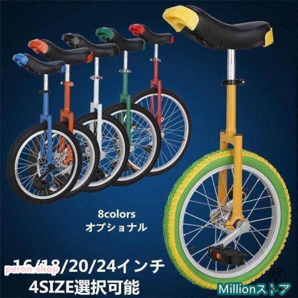 一輪車 16インチ 18インチ 20インチ 24インチ スタンド付 ユニサイクル 組み立て式 競技用 大人用 子供用 スポーツ 運動キッズ 誕生日 プレゼント